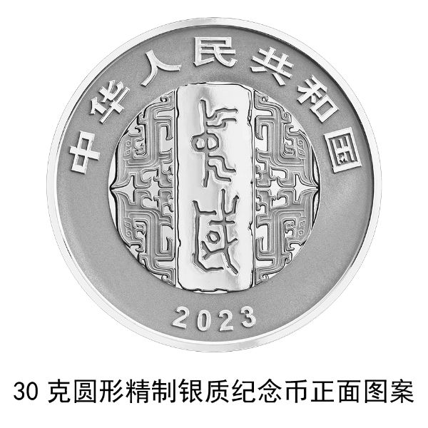 中国书法艺术（草书）金银纪念币30克圆形银质纪念币正面2（张旭·古诗四帖）.jpg